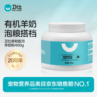 Weishi pet friendly formula goat milk powder 400g newborn puppies cats and dogs universal postoperative nutritional supplement during estrus