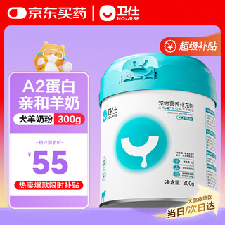 Wei shi dog a2 affinity formula goat milk powder 300g dog milk powder pet goat milk powder puppy milk powder dogs