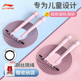 Li ning (li-ning) skipping rope for children's high school entrance examination special racing steel wire skipping adult fitness equipment primary school students physical education examination pink