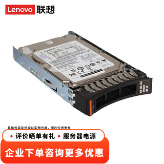 联想 IBM服务器硬盘 lenovo存储机械硬盘办公专用硬盘IBMSystem X86专用2.5英寸 600G 编号00WG690/00WG691