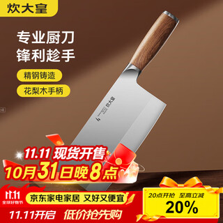 炊大皇 厨房用刀家用不锈钢切菜刀 刀具菜刀单刀 切片刀