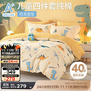 Boyang baby (beyond kids) class a cotton four-piece printed set pure cotton bed sheet quilt cover dinosaur baby 150cm
