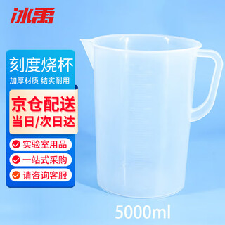 Bingyu byrl-198 laboratory plastic graduated cup, plastic beaker, laboratory ware, plastic measuring cup 5000ml