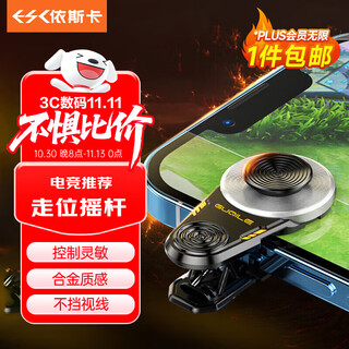 Iska mobile game auxiliary artifact joystick handle king of glory chicken-eating artifact mobile game mechanical button alloy unobstructed suitable for apple android yx56