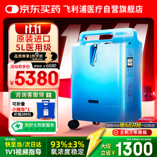 Philips (philips) oxygen concentrator 5l liter household oxygen machine imported medical oxygen machine for the elderly and pregnant women everflo