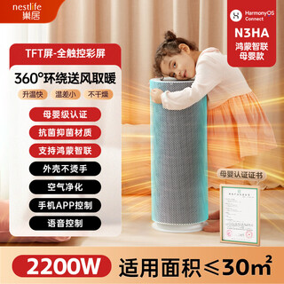 Nest 360 surround air supply heater maternal and infant heater household small electric heater whole house electric heater n3ha maternal and infant certified model (hongmeng smart)