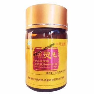 Zhongyuan yibao brand ganoderma spore oil soft capsules blue cap certified broken spore powder original new date 30 capsules in a box brand new date zhongyuan yibao brand ganoderma spore oil soft capsules