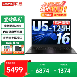 联想笔记本电脑 AI全能本补贴20% 16英寸昭阳超轻薄商务办公大学生游戏设计办公高性能本可选小新pro16 ultra5-125H 32G 2T固态升级版X5 性价比标杆丨买手力荐