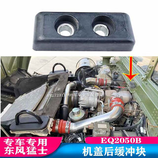 Litian warrior eq2050b hood rear buffer block front windshield rubber pad buffer pad military vehicle off-road vehicle with hood rear buffer block