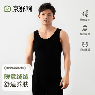 Jingshu cotton occ warm light warm underwear men's heating german velvet antibacterial seamless warm round neck vest