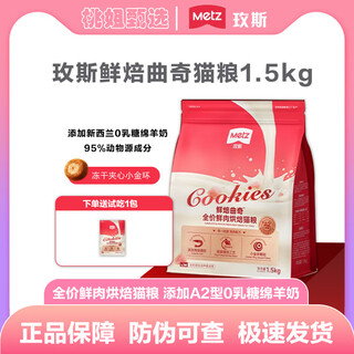 Rose freshly baked cookies baked cat food 1.5kg cat staple food baked into freeze-dried sandwich nutritional staple food for kittens freshly baked cookies baked cat food 1.5kg_free trial 1 pack
