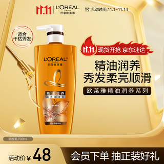 L'oreal essential oil nourishing conditioner 700ml smooth and smooth conditioner (suitable for dry hair)