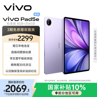 vivo Pad5e  8GB+256GB 紫定行 12.1英寸大屏 第三代骁龙8s PC级 WPS+定制 CAJViewer 平板电脑