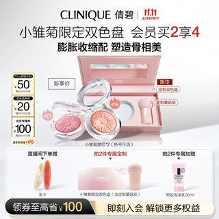 Clinique daisy single color blush 15# 3.5g lilac purple highlight repair and brightening skin care product birthday gift for girlfriend