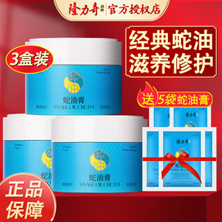 Longliqi snake oil cream 80g moisturizes and moisturizes dry heels, protects hands and feet, anti-freeze, cracks, repairs and nourishes, suitable for men and women. snake oil cream 80g*3 boxes