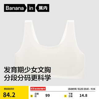 蕉内空气杯300Air儿童内衣无痕女童速干裸感背心学生发育期少女文胸 【一阶段猫耳垫】暖白 M
