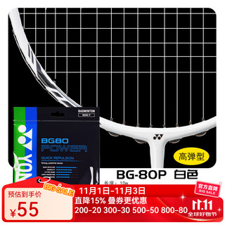 尤尼克斯尤尼克斯羽毛球线BG80P耐打进攻扣杀比赛线yy高弹性日本进口拍线 BG80P 白[强力扣杀 手感扎实]