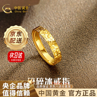China gold crushed ice gold ring crushed gold gold women's adjustable pure gold ring lover's birthday gift for wife versatile approximately 2.8g - exquisite 5g craftsmanship rose gift box