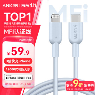 Anker charging cable apple mfi certified suitable for iphone11/12/13/14 mobile phone charger 3atype-c to lightning fast charging data cable 0.9m blue