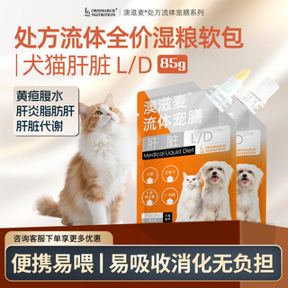 Aozimai fluid prescription soft pack wet food nutrition for cats and dogs postoperative conditioning for hepatobiliary and pancreatic low-fat kidney stone urinary closure and gastrointestinal conditioning liver (for cats and dogs) chicken flavor 85g/bag 1 bag early adopter version