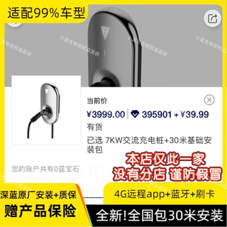 Changan deep blue charging pile rights transfer 7kw home charging pile 4g remote app nationwide includes 30 meter installation 2-year warranty deep blue 7kw charging pile+ (30 meter rights installation)