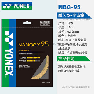 尤尼克斯（YONEX）官方旗舰羽毛球线拍线网线BG65TiyyBG80P 95AB66u XB63 98线 金色NBG95(耐久性) 1条装日本进
