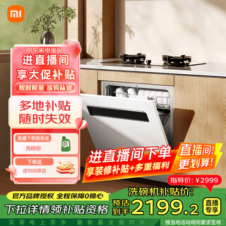 Mijia xiaomi dishwasher 13 sets white large-capacity whitening series s2 hot air drying stove embedded washing, drying and storage integrated frequency conversion sterilization national government subsidy 20% 13 sets white