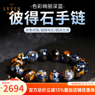 La yun feiyin natural peter stone bracelet for men and women namibia gold and blue bracelet jewelry birthday gift 7mm natural peter stone bracelet single circle