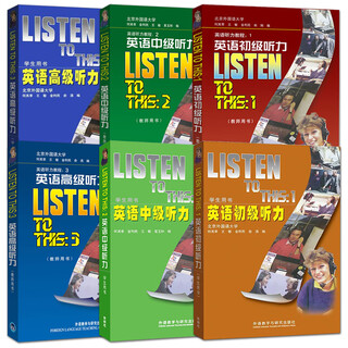 全套6册 英语初级听力+英语中级听力+英语高级听力（学生用书+教师用书) Listen To This:1+2+3 外研社 何其莘 英语听力自学教材