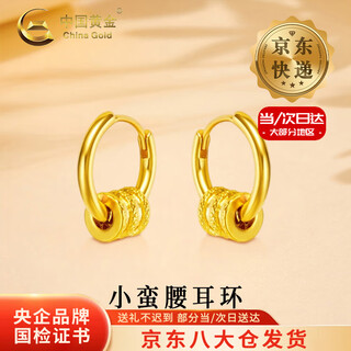 China gold small waist gold earrings women's pure gold passepartout earrings jewelry valentine's day birthday gift for girlfriend and wife delivery today/next day small waist earrings approximately 0.55g