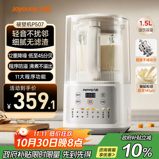 九阳 破壁机全自动免煮2025新款 2-4人家用自清洗豆浆机轻音降噪榨汁料理机五谷杂粮P507 政府补贴