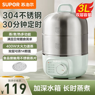 苏泊尔（SUPOR）煮蛋器蒸蛋器双层304不锈钢材质 定时免看管自动断电 小型多功能电蒸锅早餐蒸蛋煮蛋神器蒸玉米 双层