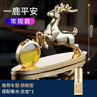 Yusenyi car interior decoration car center console decoration internet celebrity car aromatherapy perfume decoration high-end men's and women's fragrance golden deer - (regular) perfume cologne 1g