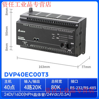 Plc controller ec3/dvp10/14/16/20/24/30/32/40/60ec00r3/ec dvp40ec00t3