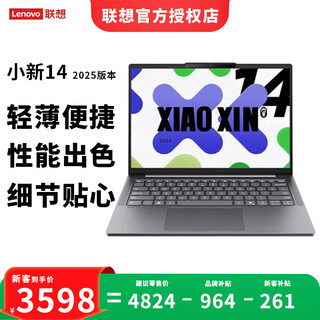 联想小新pro16/14gt笔记本电脑酷睿锐龙版补2025款贴20%高性能游戏轻薄本办公商务学生设计高色域 小新14|I5-13420H/24G/512G