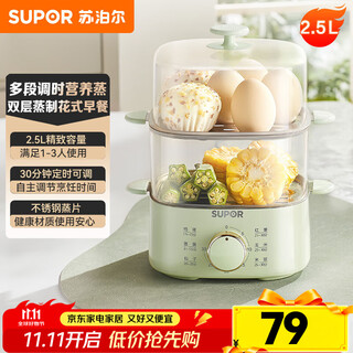 苏泊尔（SUPOR）煮蛋器 蒸蛋器 蒸锅电蒸锅 蒸蛋神器煮鸡蛋小蒸锅智能家用迷你蒸蛋机 双层蒸屉 定时 双层 【不锈钢蒸屉】Z15FK9532.5L容量