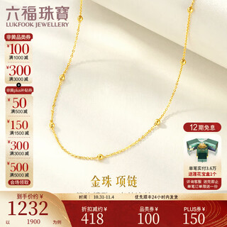 Lukfook jewelry 18k gold round pearl necklace plain chain versatile gift l18tbkn0068y 40cm - total weight 1.11 grams
