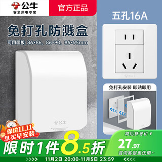 Bull punch-free socket waterproof box integrated household wall panel protective cover bathroom bathroom adhesive splash-proof box white pressure-resistant flame retardant five-hole 16a socket + adhesive waterproof box kitchen oil-proof balcony dust-proof special power box cover