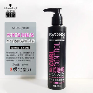 Syoss yingrun charming volume airy curl elastin 150ml styling curly hair essential oil elasticity and long-lasting moisturizing old style yingrun charming volume elastin