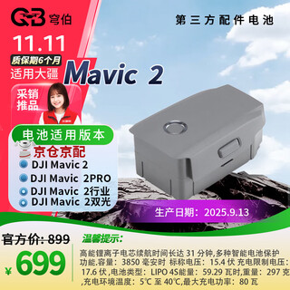 Third party suitable for dji drone mavic 2pro industry smart version mavic 2 drone battery mavic 2 battery capacity 3850mah one piece