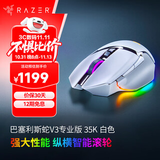 Razer basilis v3 professional edition wireless macro gaming e-sports mouse 13 colorful light zones fps game cf chicken lol basilis v3 professional edition 35k white upgraded 35k sensor