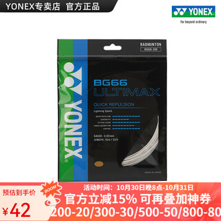 YONEX/尤尼克斯 BG66UM CH 球拍线 66u羽毛球线 高弹性高弹型 yy BG66U 金属白 YONEX/尤尼克斯 BG66UM CH 球拍线 66u羽毛球线 高弹性高弹型 yy BG66U 金属白