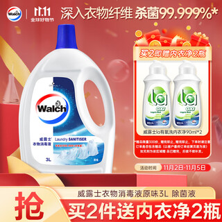 Velox clothes disinfectant original 3l underwear and pantyhose sterilizing liquid, sterilizes 99.9%, removes mites, can be used with laundry detergent