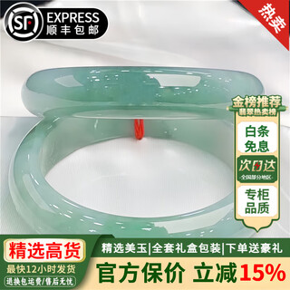Jadeite jade bracelet women's delicate ice-waxy burmese jade treated jade bracelet. gift for wife and mother. inner diameter ring 60-61mm. comes with certificate + gift box packaging.
