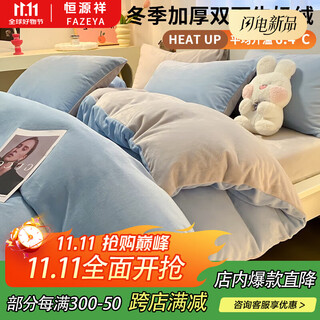 Fazeya hengyuanxiang group milk velvet bed four-piece set double-sided coral velvet winter bed sheet quilt cover 2025 new thickened baby blue + light gray thickened milk velvet fabric suitable for sleeping naked 1.5m bed sheet style four-piece set (quilt cover 200*230cm)