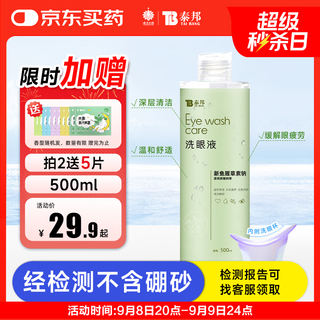 Yunnan baiyao eye wash cleans eyes eye wash relieves dry eyes redness and redness cooling type 500ml* does not contain borax