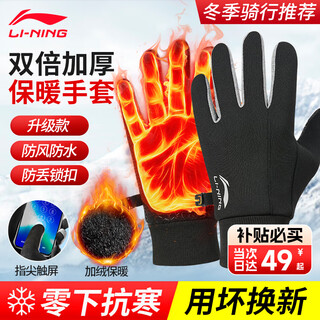 Li-ning cycling gloves warmth upgraded winter men's velvet cycling outdoor windproof and antifreeze touch screen ski gloves
