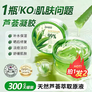 Dago natural aloe vera gel hydrating, moisturizing, repairing and eliminating dermatitis after sun exposure 100% non-medical for men only 1 bottle 300g