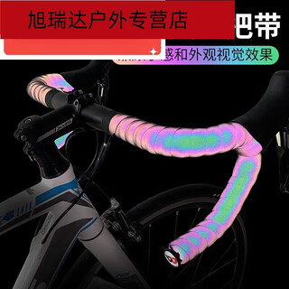 Shantou lincunxi cyclist bicycle handlebar strap road bike night reflective color changing handlebar strap dead fly gradient colorful