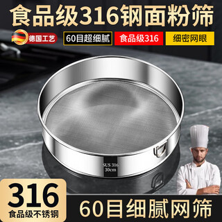 Mbvm german stainless steel sieve flour sieve filter sieve household sieve fine round baking fine flour leakage 316 with ring 20cm-40 mesh